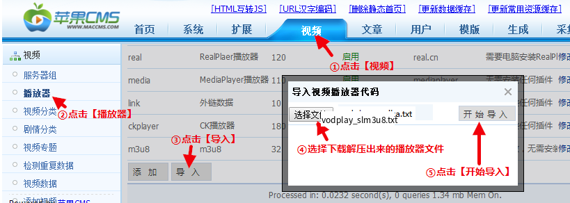 视频 → 播放器 → 导入